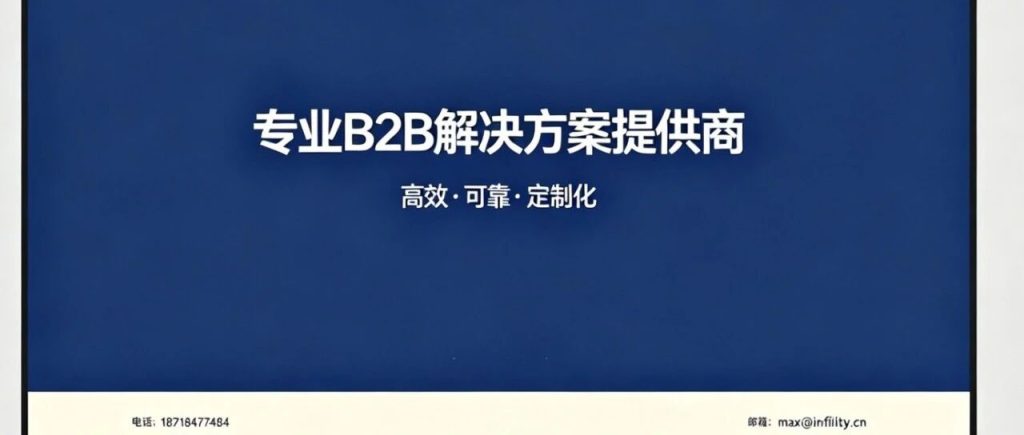 为什么外贸B2B企业，打死都要做独立站？