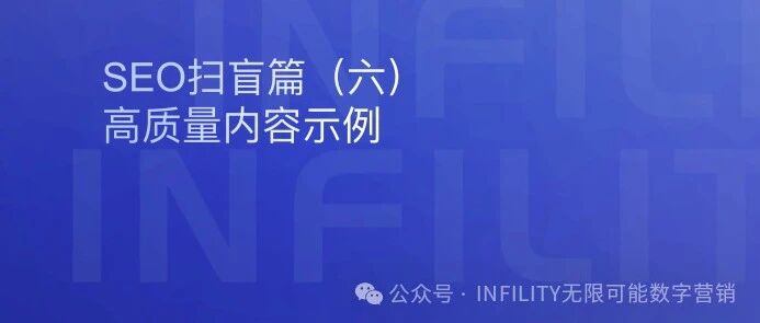 独立站自主营销——高质量内容示例（六）