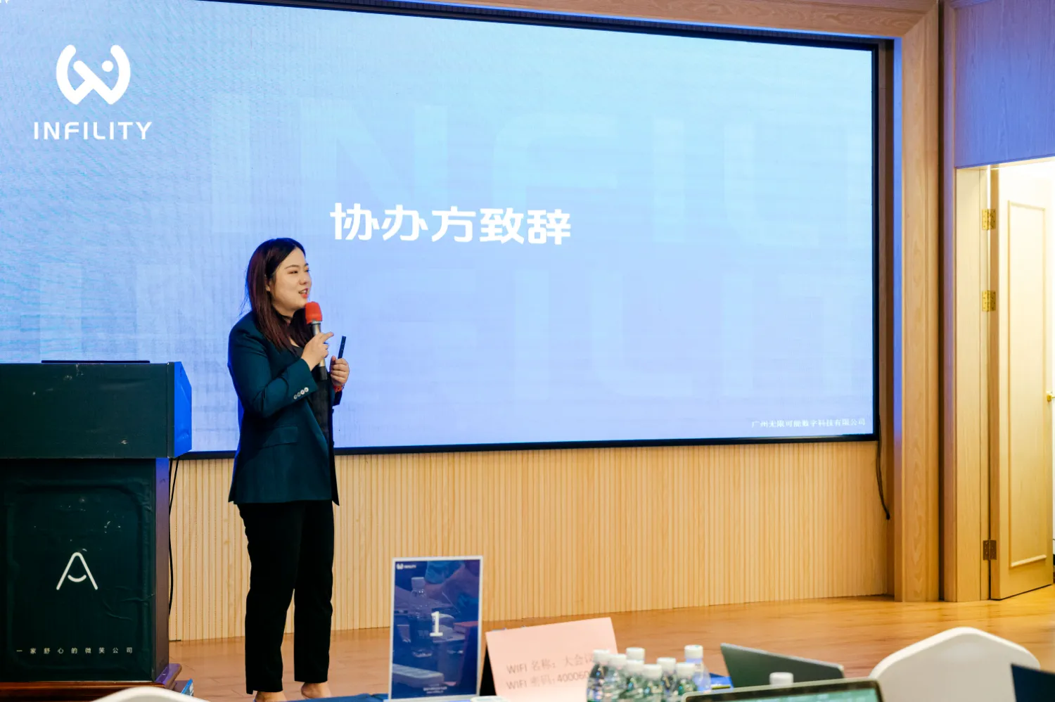 Infinity 行业活动协办方代表现场致辞