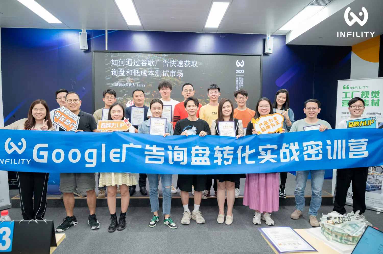 Google广告询盘转化实战密训营学员合影，众人手持结业证书与标语牌在活动现场开心留影。